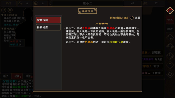 我来自江湖折相思最新版-图2