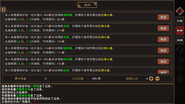 我来自江湖折相思最新版-图4