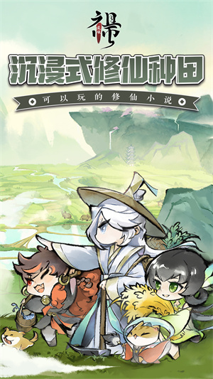 最强祖师MOD v1.508.50810 安卓版-图3