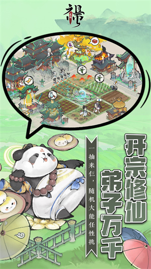 最强祖师MOD v1.508.50810 安卓版-图4