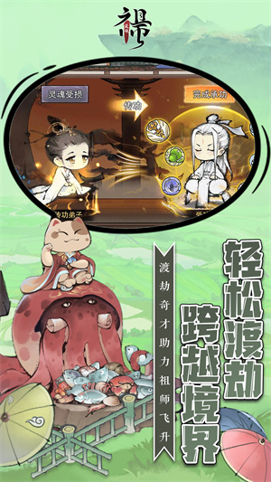 最强祖师MOD v1.508.50810 安卓版-图5