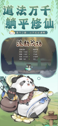 最强祖师无限内购版-图1