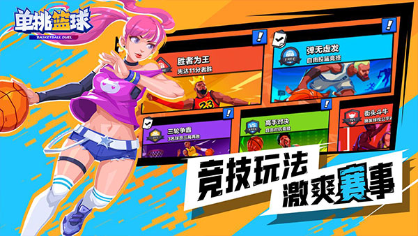 单挑篮球游戏最新版-图4
