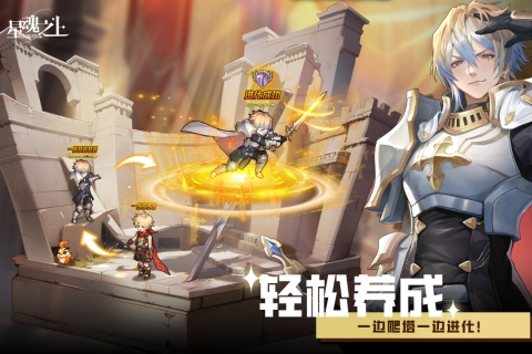 星魂之上 v2.3.1 安卓版-图2