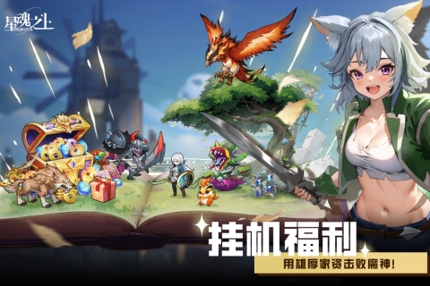 星魂之上 v2.3.1 安卓版-图5