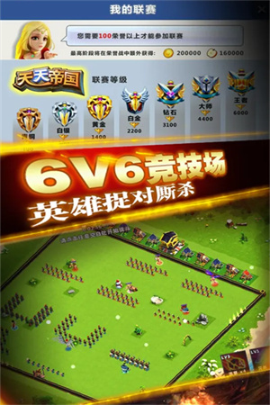 天天帝国 v1.9.12 安卓版-图2