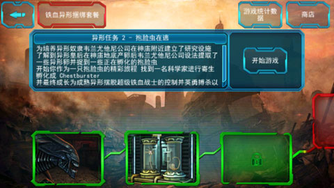 异形大战铁血战士进化 v2.1 安卓版-图4