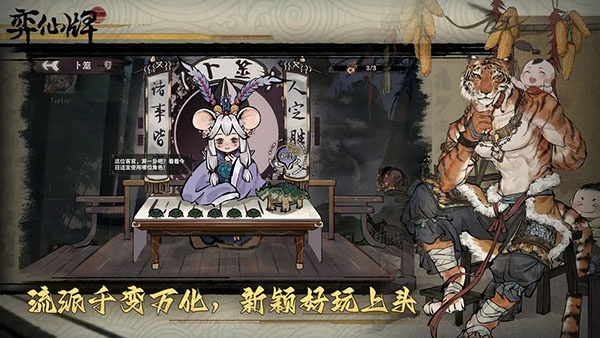 弈仙牌手机版-图3