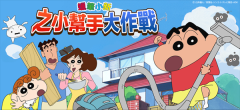 CrayonShinchan中文版