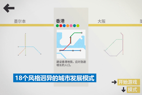模拟地铁所有城市解锁版-图2