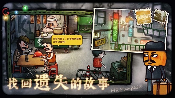 南瓜先生2九龙城寨全章节解锁版-图3