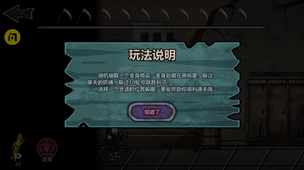 躺平躲猫猫 v2.0 安卓版