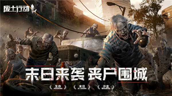 废土行动最新版-图2