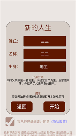 明朝人生养成记2最新版-图1