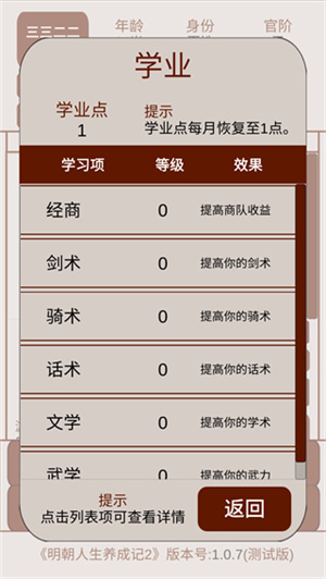 明朝人生养成记2最新版-图2