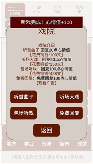 明朝人生养成记2最新版-图3