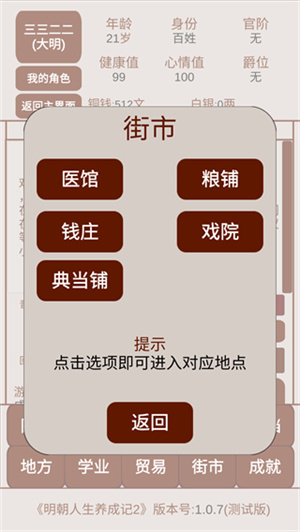 明朝人生养成记2最新版-图4