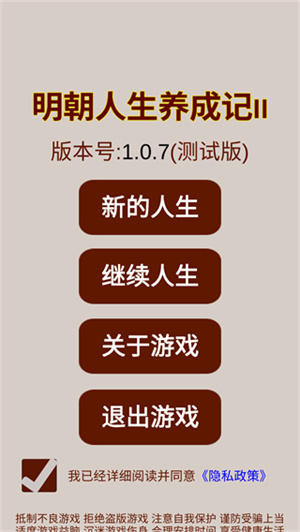 明朝人生养成记2最新版-图5