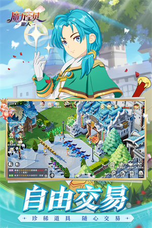 魔力宝贝旅人正版-图1