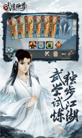 武道神尊满V版-图3