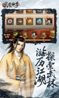 武道神尊满V版-图4