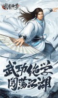 武道神尊满V版-图5
