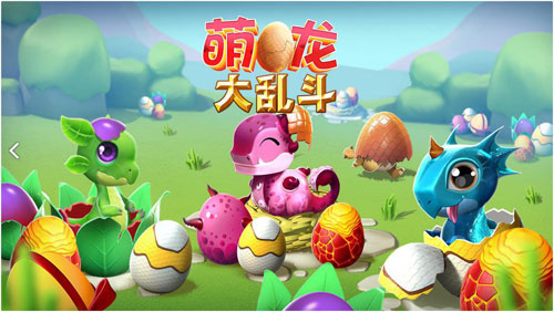 萌龙大乱斗4399渠道版-图3