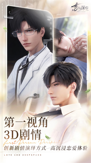 恋与深空全人物解锁最新版-图1