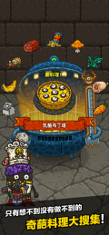 黑暗料理王FF最新版-图4