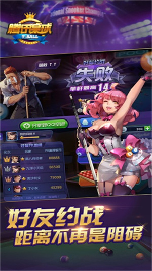 腾讯桌球免费科技 v3.47.0 安卓版-图1