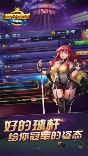腾讯桌球免费科技 v3.47.0 安卓版-图3