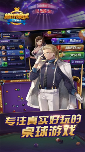 腾讯桌球免费科技 v3.47.0 安卓版-图4