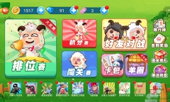 羊羊保卫战手机版