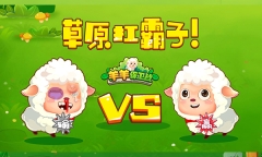 羊羊保卫战手机版