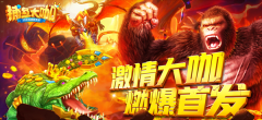 捕鱼大咖最新版