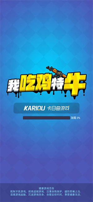 我吃鸡特牛免广告版-图5