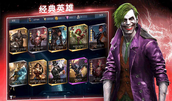 不义联盟2MOD菜单最新版-图2