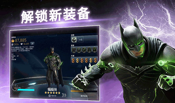 不义联盟2MOD菜单最新版-图4