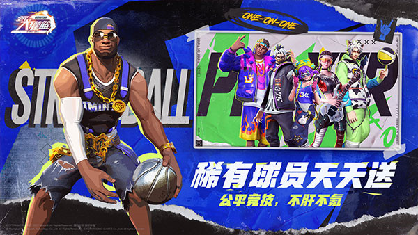 全民大灌篮 v1.0.3 安卓版-图1