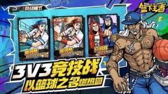 篮下王者安装 v1.0.0 安卓版-图3