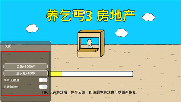 养乞丐3金币不减反增无限药水版-图1