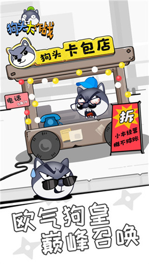 狗头大作战MOD菜单 v2.01.03 安卓版4