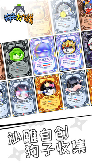 狗头大作战MOD菜单 v2.01.03 安卓版5