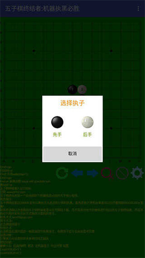 五子棋终结者 v2.22 安卓版1