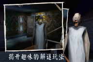 恐怖奶奶自带可以拿枪 v1.8 安卓版-图4