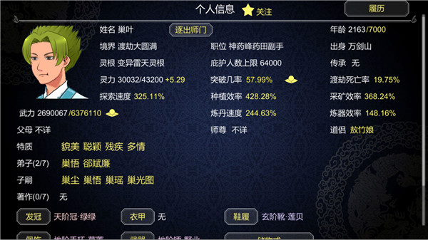 论如何建立一个修仙门派MT管理器修改版-图3