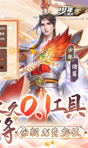 少年三国志零3.5折送满星神将版-图4
