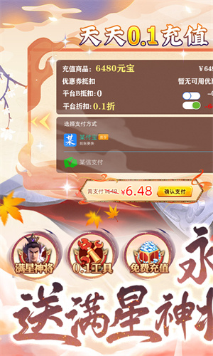 少年三国志零3.5折送满星神将版-图5