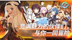 第七史诗国际服安装 v1.0.710 安卓版-图1