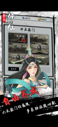 掌上修仙 v1.921 安卓版-图4